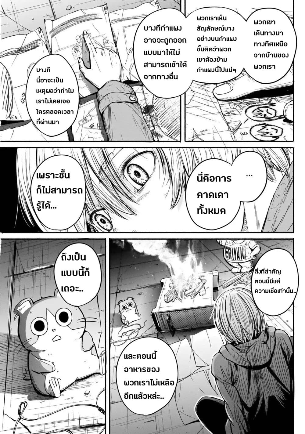 Alma ตอนที่ 2 (10)